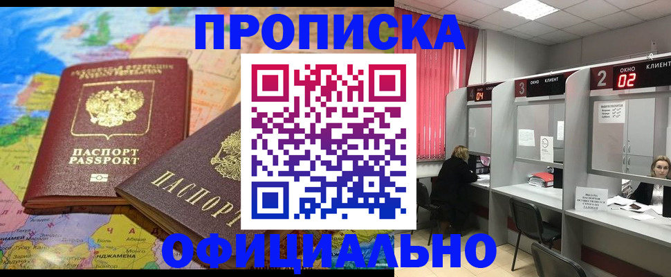 прописка в Ленинск-Кузнецком