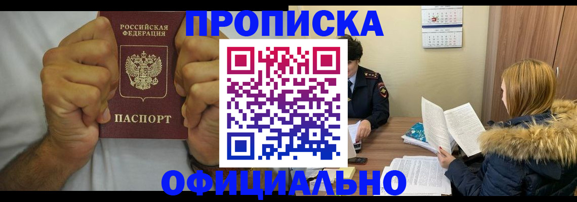 прописка поиск в Ленинск-Кузнецком