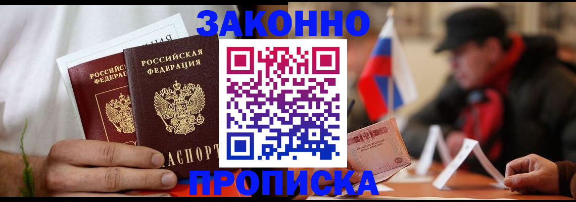 прописка штамп в Ленинск-Кузнецком