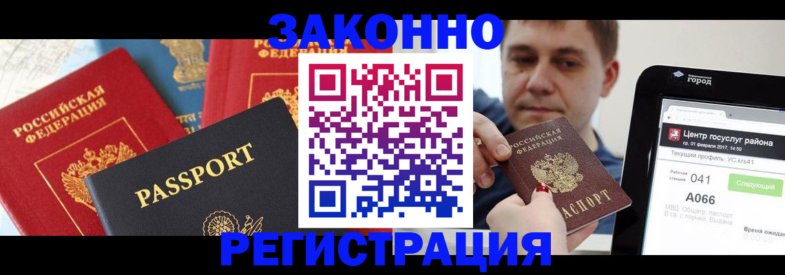 прописка в Ленинск-Кузнецком