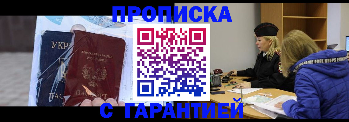 прописка 2025 в Ленинск-Кузнецком